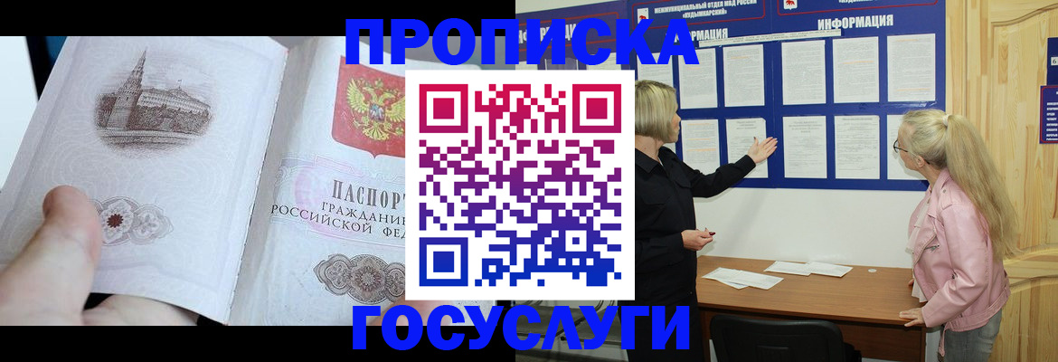 прописка 2025 в Находке