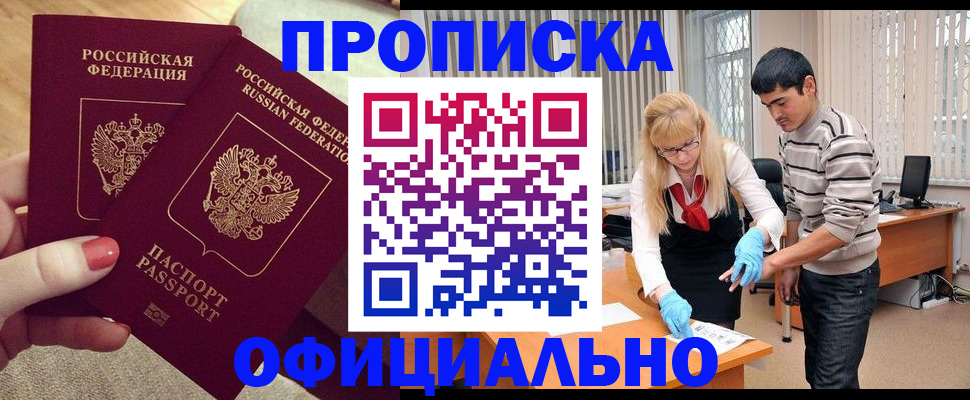 временная регистрация для школы в Находке